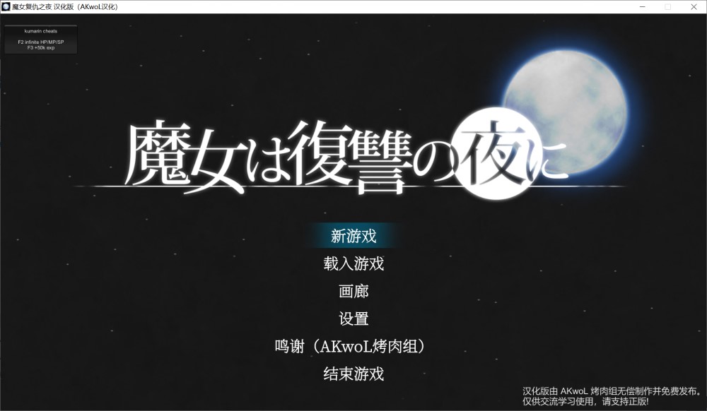 【日系/ACT】魔女复仇之夜 Ver1.07 完整汉化魔改步兵版+存档+作弊【2.5G】-次元神域 【日系/ACT】魔女复仇之夜 Ver1.07 完整汉化魔改步兵版+存档+作弊【2.5G】-次元神域