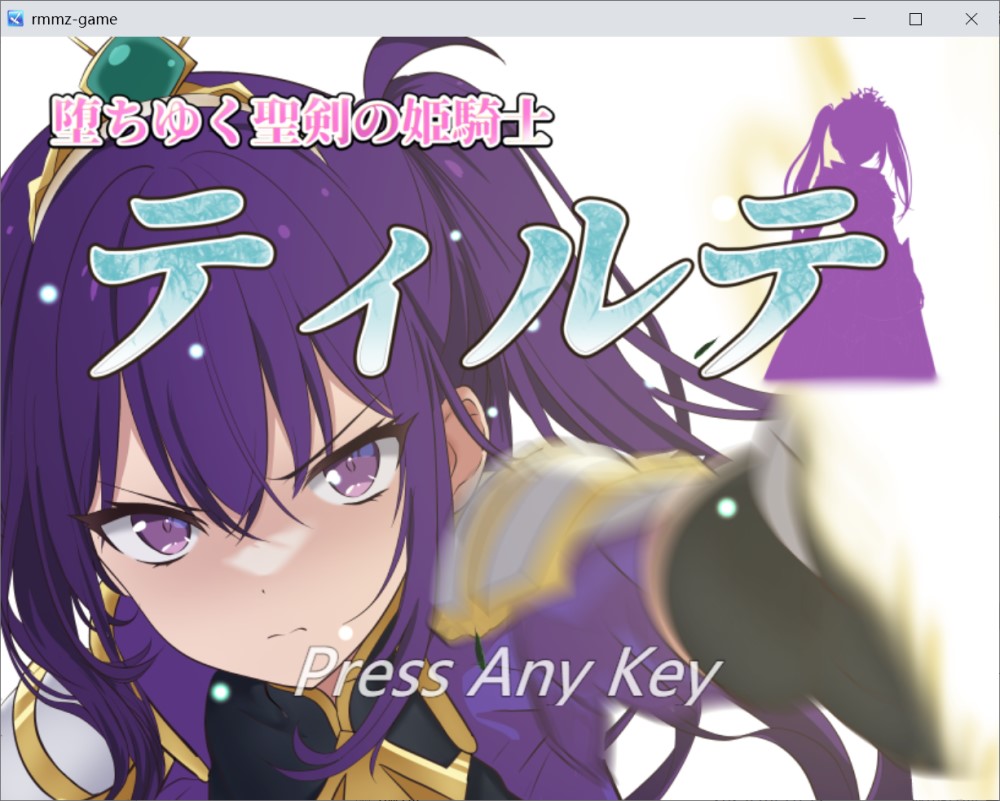 【日系/RPG】 堕落的圣剑姬骑士蒂尔特 内嵌AI汉化版+全CG存档【1G】-次元神域