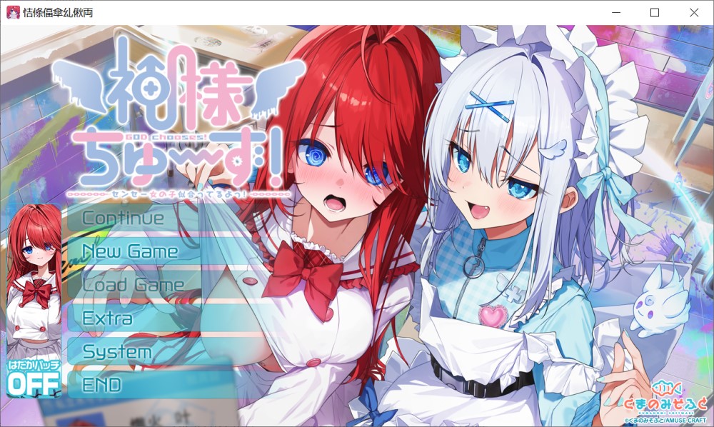 【日系】 神明大人请选择我吧！老师你穿女装很合适呢！AI汉化+全CG存档+特典【2.02G】-次元神域