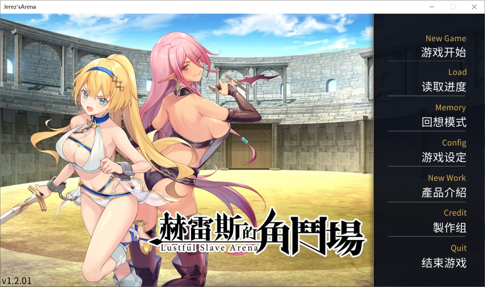 【日系】 赫雷斯的角斗场：Jerez’s Arena V1.21 官方中文步兵版【400M]】-次元神域