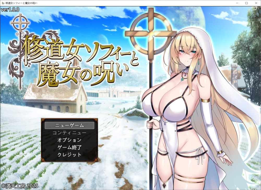 【日系】 修女索菲与魔女的诅咒AI汉化【3.45G】-次元神域
