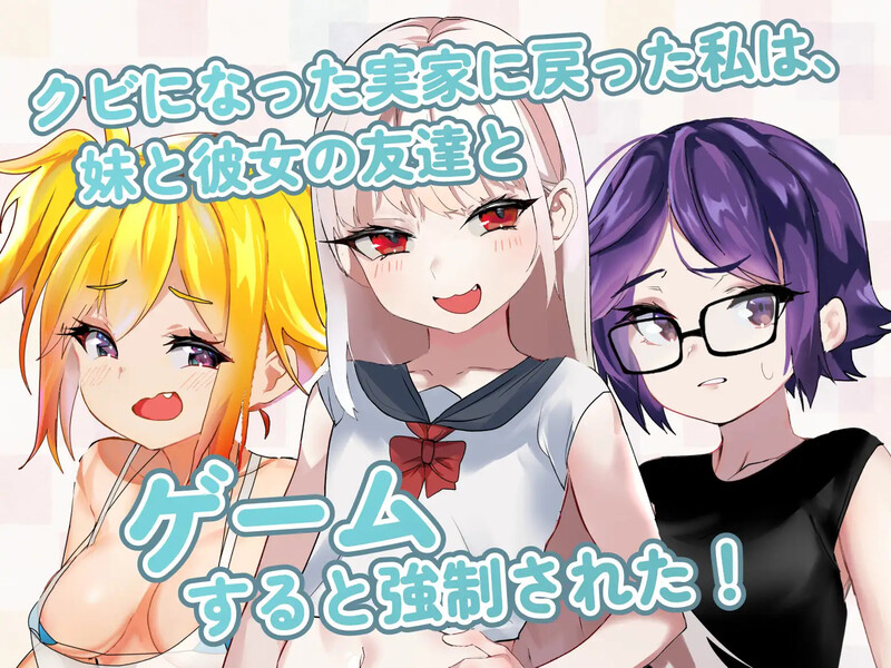 【互动SLG/动态/官中】命中注定的女小子(运命のメスガキ:夏编~●学生の妹とそのメスガキ仲间に财布扱いされたから、チンコ)【500MB】-次元神域 【互动SLG/动态/官中】命中注定的女小子(运命のメスガキ:夏编~●学生の妹とそのメスガキ仲间に财布扱いされたから、チンコ)【500MB】-次元神域