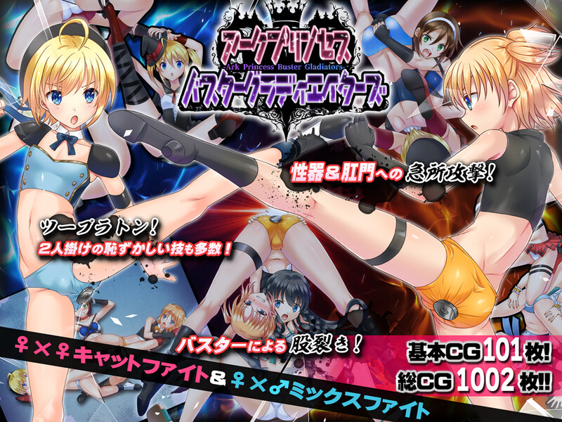 新作【大型SLG/动态/汉化】公主角斗士 エロ摔角双打赛!(アークプリンセス・バスターグラディエイターズ エロプロレスでタッグ)【4G】-次元神域 新作【大型SLG/动态/汉化】公主角斗士 エロ摔角双打赛!(アークプリンセス・バスターグラディエイターズ エロプロレスでタッグ)【4G】-次元神域