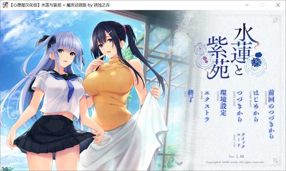 【日系/ADV】 水莲与紫苑 精翻汉化版+CG动态化+存档【2.4G】-次元神域 【日系/ADV】 水莲与紫苑 精翻汉化版+CG动态化+存档【2.4G】-次元神域