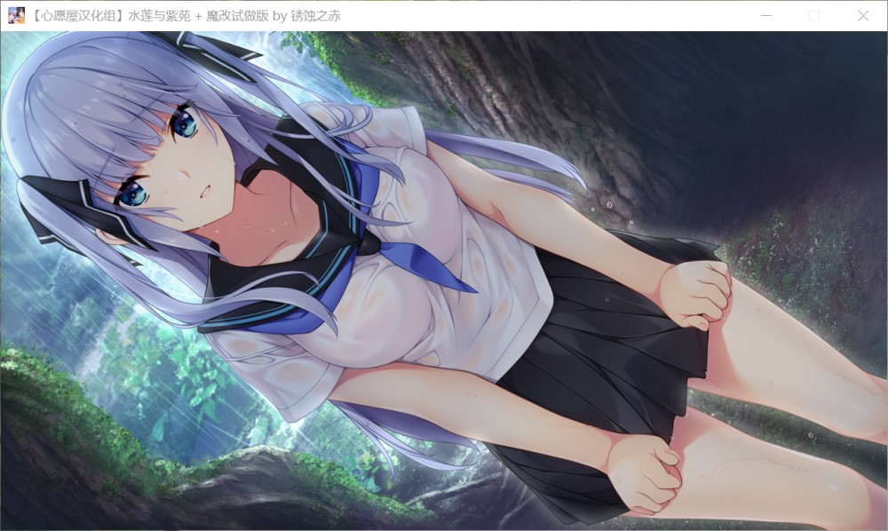 【日系/ADV】 水莲与紫苑 精翻汉化版+CG动态化+存档【2.4G】-次元神域 【日系/ADV】 水莲与紫苑 精翻汉化版+CG动态化+存档【2.4G】-次元神域