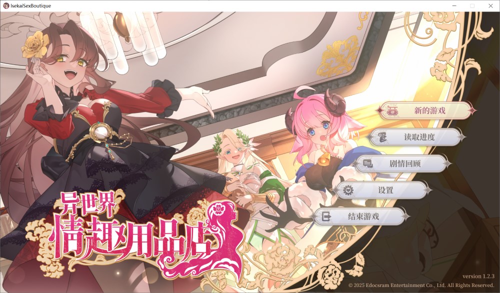 【日系/SLG】 异世界情趣用品店V1.2.3 官方中文步兵版+存档【更新】【4.1G】-次元神域 【日系/SLG】 异世界情趣用品店V1.2.3 官方中文步兵版+存档【更新】【4.1G】-次元神域