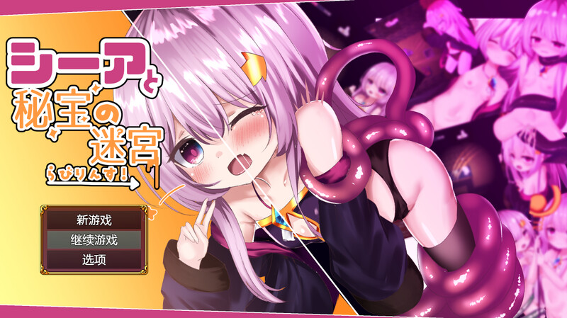 【动作ARPG/萝莉异种X/汉化】西娅与宝藏迷宫!(シーアと秘宝のらびりんす!)V1.01 内嵌AI汉化【500MB/FM-百度直连】-次元神域 【动作ARPG/萝莉异种X/汉化】西娅与宝藏迷宫!(シーアと秘宝のらびりんす!)V1.01 内嵌AI汉化【500MB/FM-百度直连】-次元神域