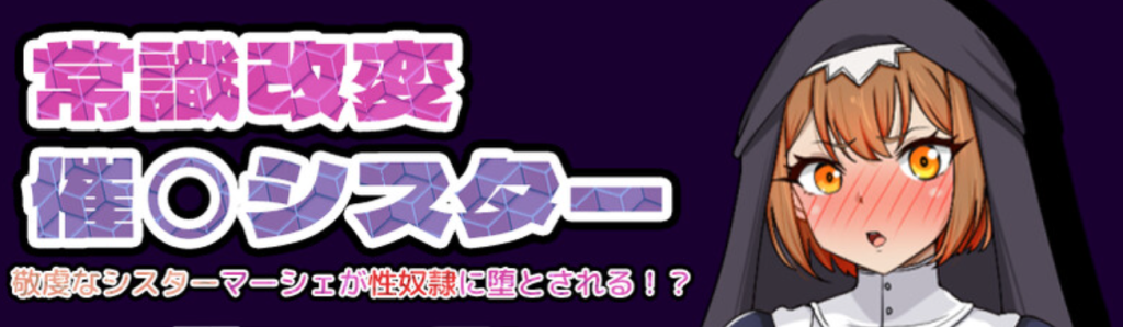 DL6月新作【探索RPG/精神支配/汉化】常识改写修女~侍奉神的虔诚修女沦为性奴隶的过程~ 重制版 【500MB】-次元神域 DL6月新作【探索RPG/精神支配/汉化】常识改写修女~侍奉神的虔诚修女沦为性奴隶的过程~ 重制版 【500MB】-次元神域