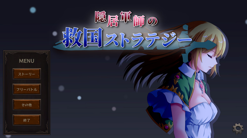 隐居军师的救国战略 DL正式版★全CV+高可玩性-Hllusion Chinese