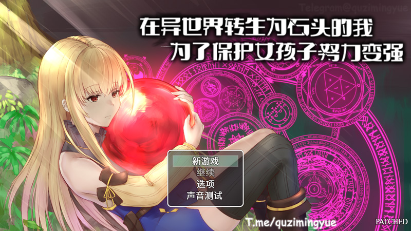 在异世界转生为石头的我 官中【700M】-Hllusion Chinese