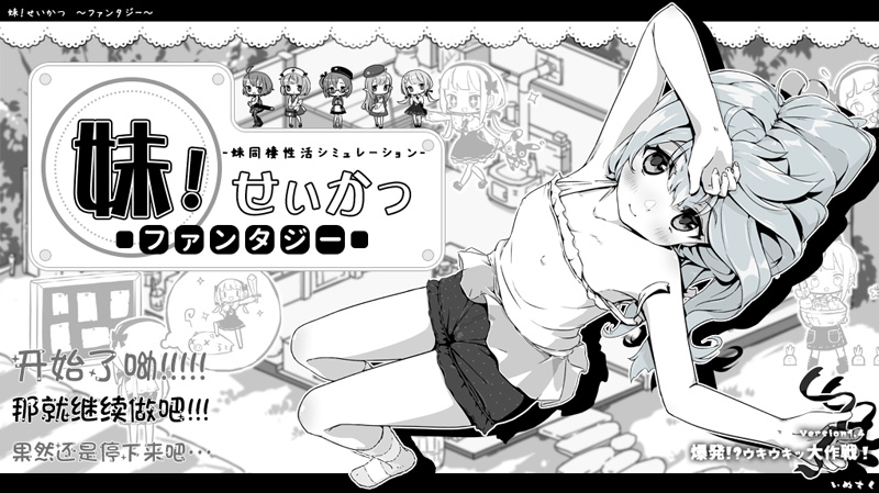 妹妹生活2 V1.43 【650M】-Hllusion Chinese