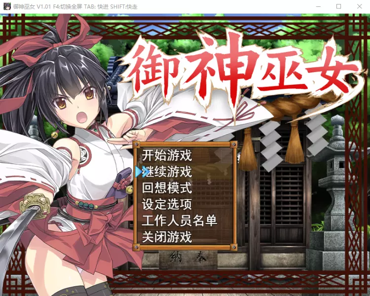御神巫女 Ver3.06 官方中文步兵版 RPG-Hllusion Chinese