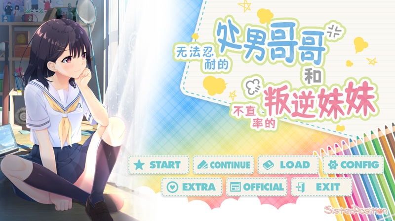 无法忍耐的哥哥和不直率的叛逆妹妹 官中+全CG【3G】-Hllusion Chinese