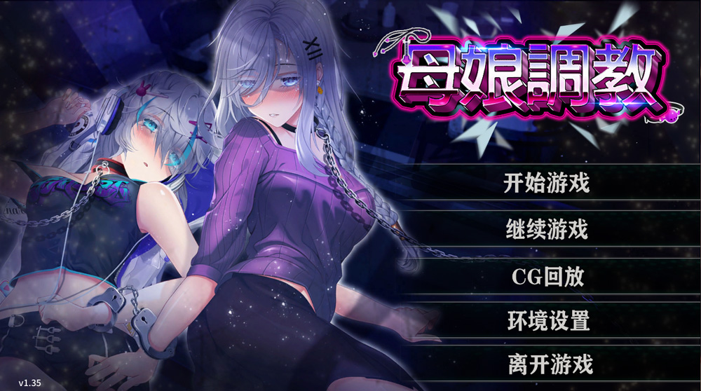 母娘教育 Ver1.35 官方中文【900M】-Hllusion Chinese