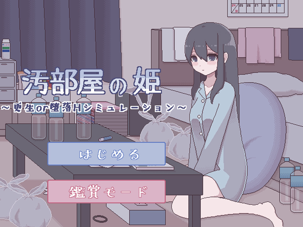 汚部屋の姫  精翻汉化版★CV【300M】-Hllusion Chinese