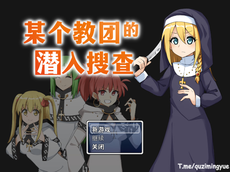 某个教团的潜入搜查 官方中文【300M】-Hllusion Chinese