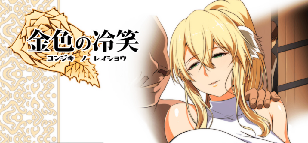 金色的冷笑 Ver1.4 云汉化版【1.9G】-Hllusion Chinese