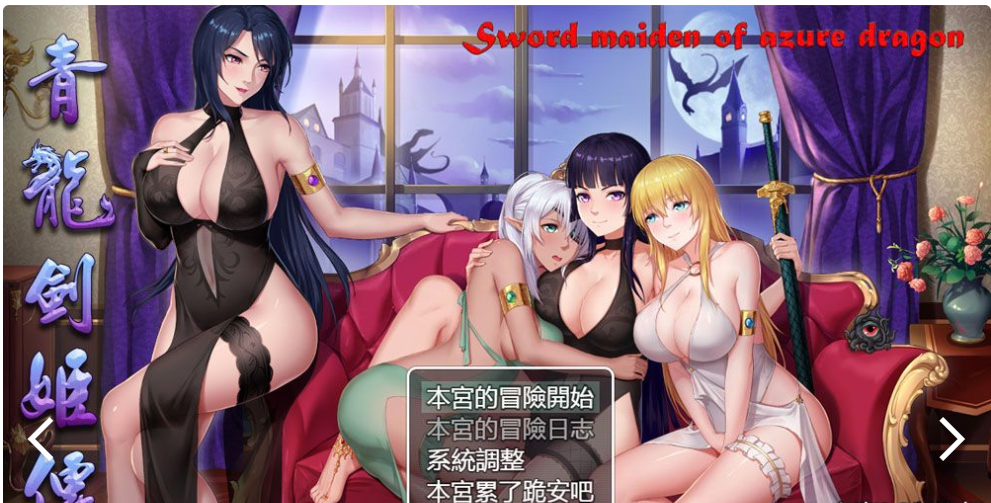 青龙剑姬传 汉化中版日式RPG游戏 [PC]可模拟器-Hllusion Chinese