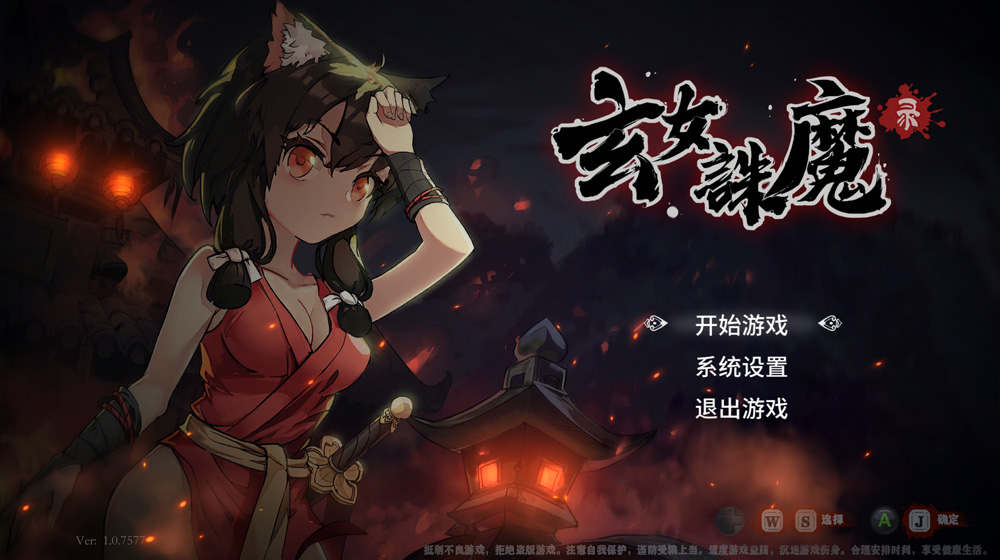 玄女诛魔录-V1.07 STEAM官方中文版★全CV【1.1G】-Hllusion Chinese