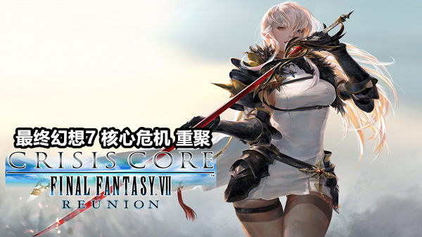 【最新完整版】最终幻想 7 重制版 INTERGRADE｜官方中文｜尤菲篇章 DLC｜全特典 + 全能修改器｜解压即玩-Game Hub