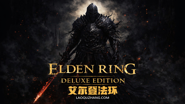 【完整版】艾尔登法环黄金树幽影｜V1.16.1HF2 完整版本｜双模组拓展｜全 DLC 预购奖励 + 多功能修改器｜解压即玩-Game Hub
