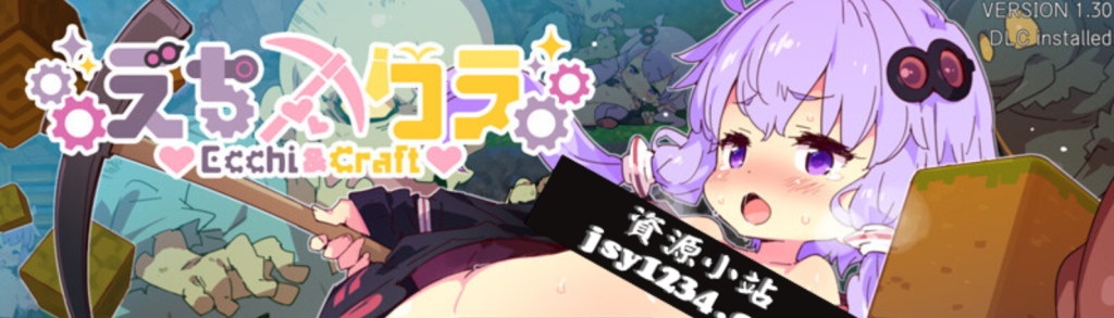 【尔趣版我的世界】官方中文版+えちクラDLC「娼館ステージ」【5.5G】-Hllusion Chinese